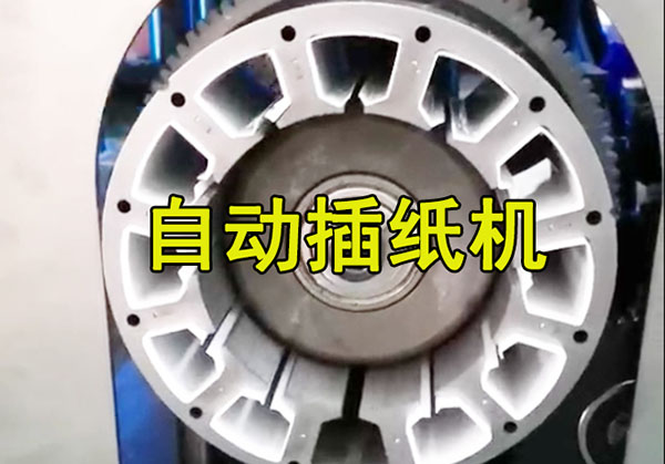 插紙機是干什么用的