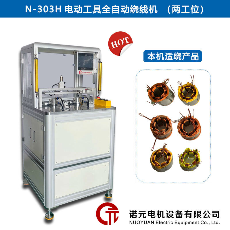 無刷電機繞線機