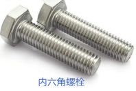內(nèi)六角螺栓使用時的誤區(qū)有哪些？